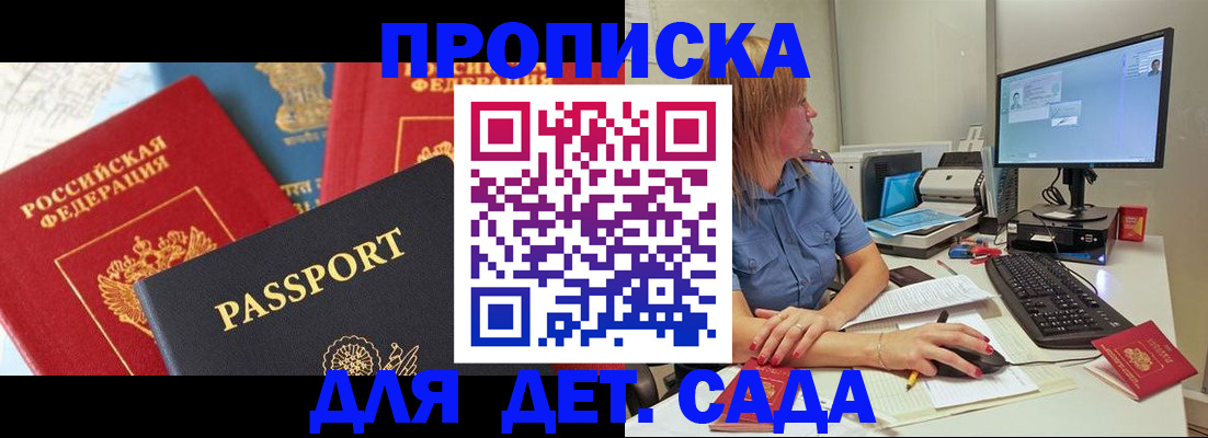 прописка ребенка в Шарыпово