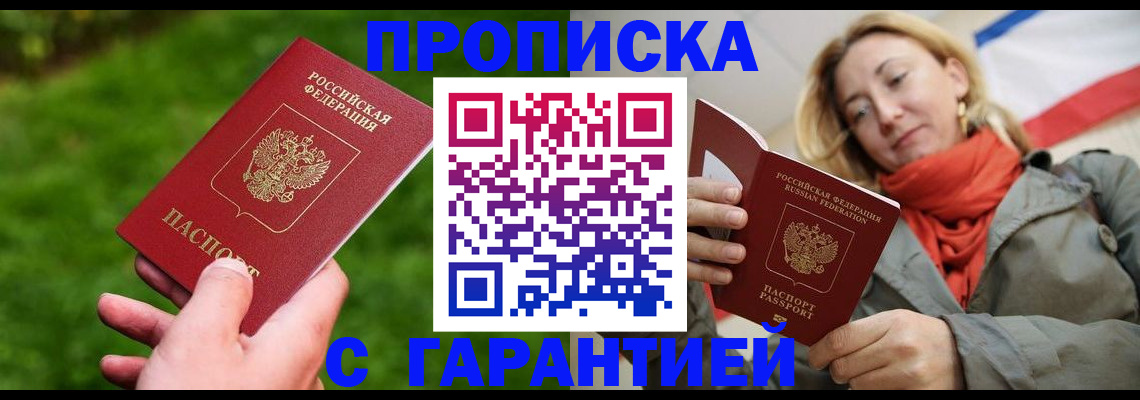 прописка ребенка в Шарыпово