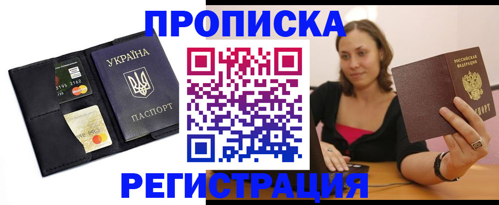 прописка для работы в Шарыпово