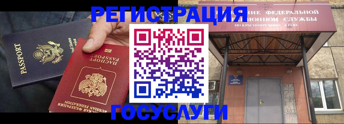 прописка для работы в Шарыпово